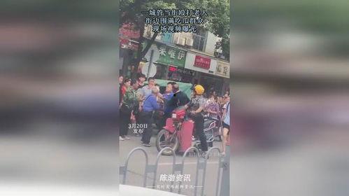 街上打架吃瓜视频,围观群众现场直播